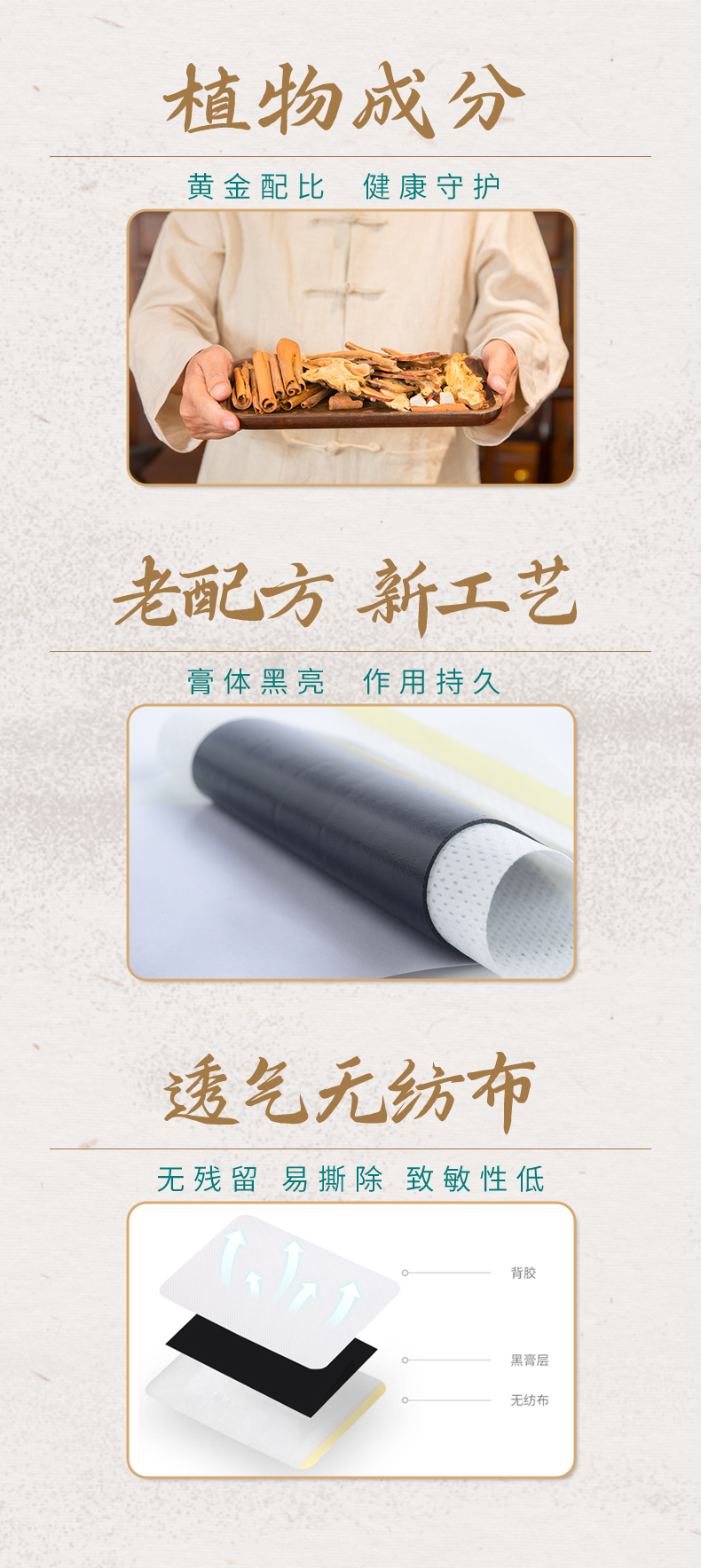 選品質(zhì)植物原材，透氣無紡布，科學(xué)配比，定制好膏
